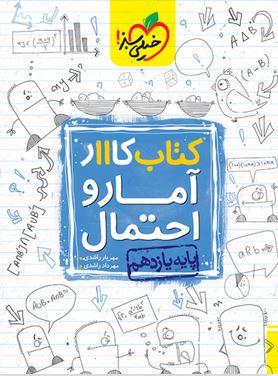 عکس کار آمار و احتمال یازدهم ریاضی خیلی سبز