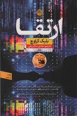 عکس ارتقا
