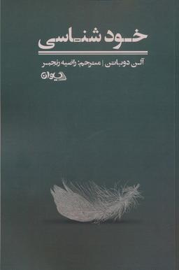 عکس خودشناسی