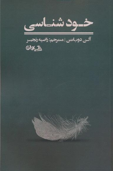 عکس خودشناسی