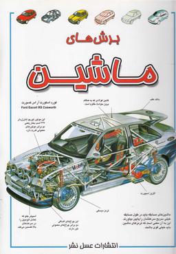 عکس ماشین