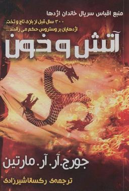 عکس آتش و خون