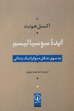 عکس ایده سوسیالیسم (به سوی شکل دموکراتیک زندگی)