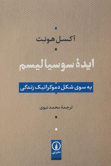 عکس ایده سوسیالیسم (به سوی شکل دموکراتیک زندگی)