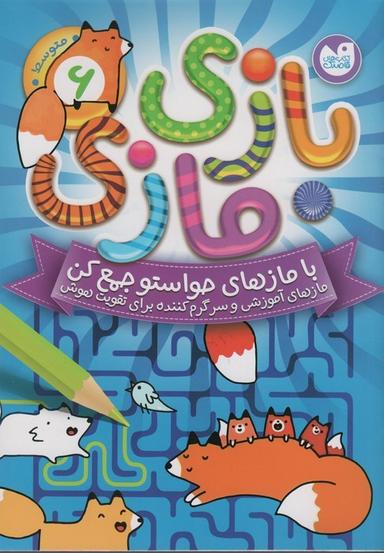 عکس بازی مازی با مازهای حواستو جمع کن ۶ (متوسط)