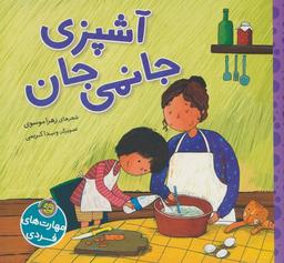 عکس آشپزی جانمی جان (گلاسه)