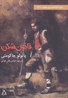 عکس قانون‌شکن