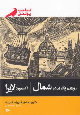 عکس روزی روزگاری در شمال