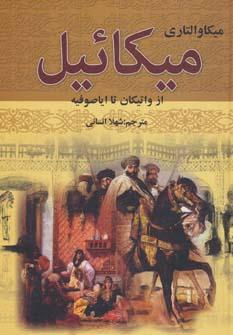عکس میکائیل