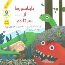 عکس دایناسورها از سر تا دم (گلاسه)