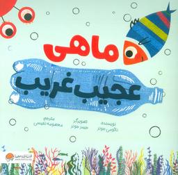 عکس ماهی عجیب غریب (گلاسه)