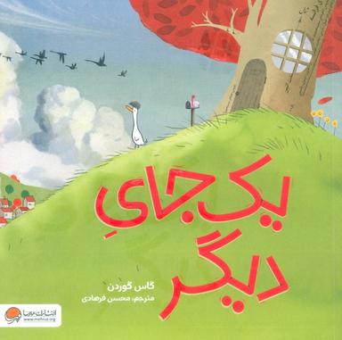 عکس یک جای دیگر (گلاسه)