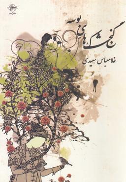 عکس گنجشک‌های بوسه