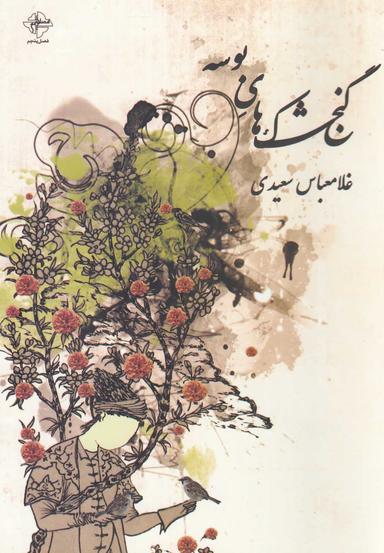 عکس گنجشک‌های بوسه