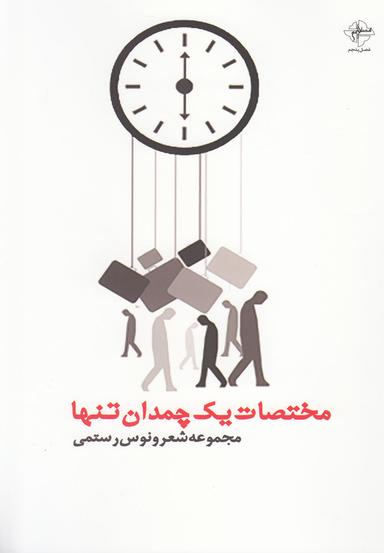 عکس مختصات یک چمدان تنها