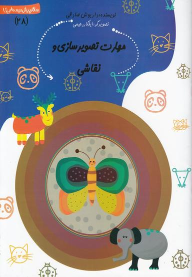 عکس مهارت تصویرسازی و نقاشی