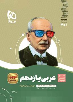 عکس عربی یازدهم سیر تا پیاز گاج