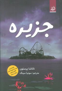 عکس جزیره