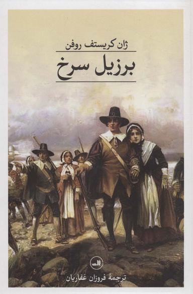 عکس برزیل سرخ