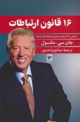عکس ۱۶ قانون ارتباطات