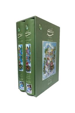 عکس غزلیات سعدی (۲جلدی، گلاسه، باقاب)