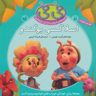 عکس اسلاگسی بوگندو