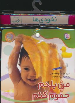 عکس مجموعه کتاب آویزدار نخودی‌ها (۶جلدی)