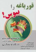 عکس قورباغه را ببوس