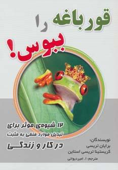 عکس قورباغه را ببوس