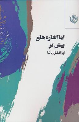 عکس اما اشاره‌های بیش‌تر