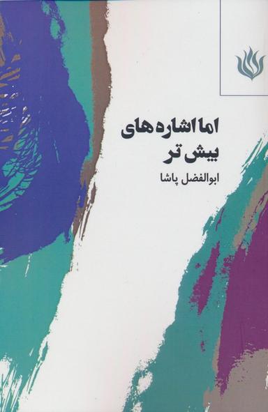 عکس اما اشاره‌های بیش‌تر