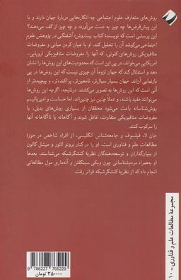 عکس پساروش (آشفتگی در پژوهش علوم اجتماعی)