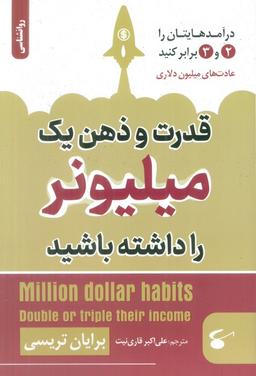 عکس قدرت و ذهن یک میلیونر را داشته باشید
