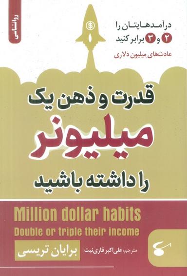 عکس قدرت و ذهن یک میلیونر را داشته باشید