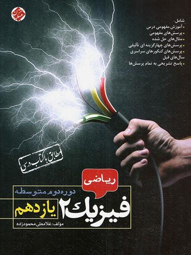عکس فیزیک یازدهم رشته ریاضی