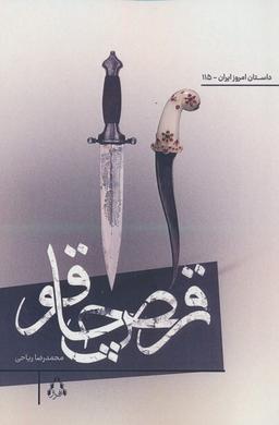 عکس رقص چاقو