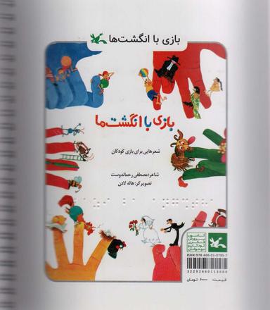 عکس بازی با انگشت‌ها (مناسب نابینایان)، (سیمی)