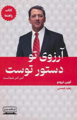 عکس آرزوی تو دستور توست: امر، امر شماست (کتاب راهنما)