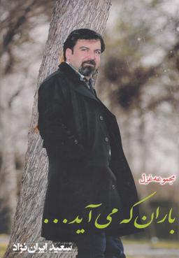عکس باران که می‌آید…