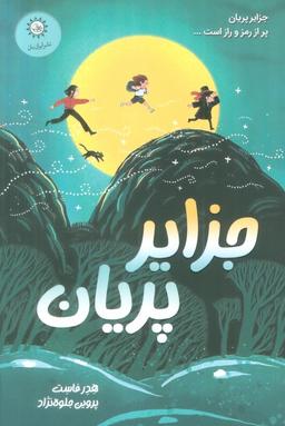 عکس جزایر پریان