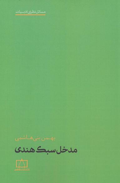 عکس مدخل سبک هندی