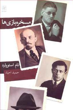 عکس مسخره بازی‌ها