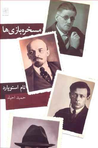 عکس مسخره بازی‌ها