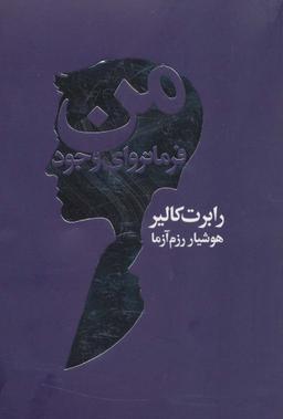 عکس من فرمانروای وجود