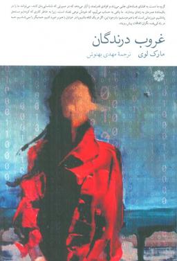 عکس غروب درندگان
