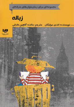 عکس زباله