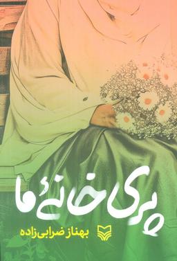 عکس پری خانه ما