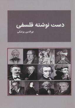 عکس دست نوشته فلسفی
