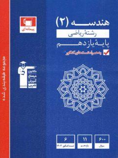 عکس هندسه یازدهم تست آبی قلم چی