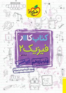 عکس کار فیزیک یازدهم ریاضی خیلی سبز